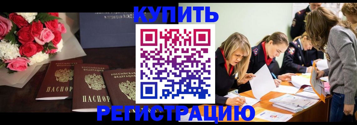 прописка от собственника в Прохладном