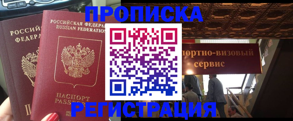 прописка гарантия в Прохладном