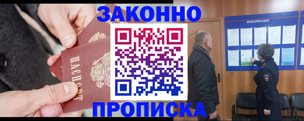 прописка регистрация в Прохладном